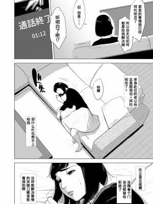 [多摩豪] 母のツトメ～引き篭もり息子の性処理道具～[含着个人汉化]【HD】高清晰度_0006