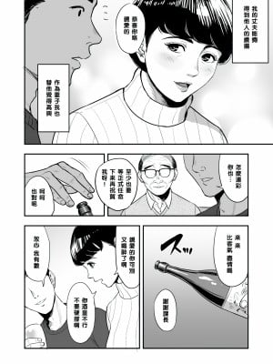 [多摩豪] 妻が隣で寝取られて...。[黑条汉化] 【HD】高清晰度_0010