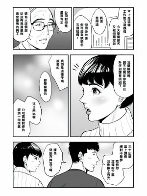 [多摩豪] 妻が隣で寝取られて...。[黑条汉化] 【HD】高清晰度_0009