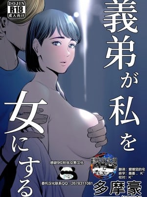 [多摩豪] 義弟が私を女にする (オリジナル) [翻车汉化组]【HD】高清晰度