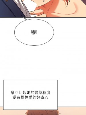 誰說理組沒正妹？ 34-35話_35_15