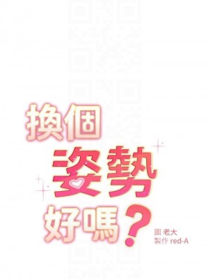 換個姿勢好嗎？ 12-13話_12_04