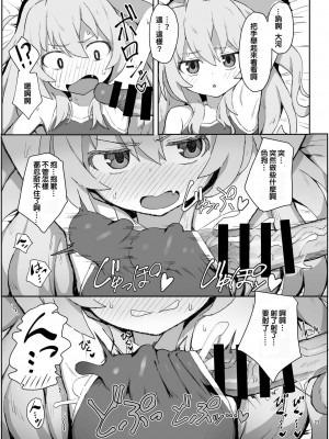 (C96) [駄菓子屋 (和菓子)] とらドラ!のエロ本 (とらドラ!) [oxt04389漢化]_22