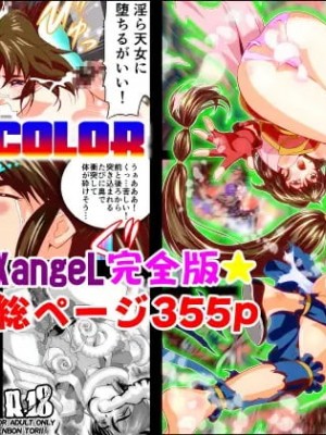 [千本トリイ] FallenXXangeL完全版一乃舞_001