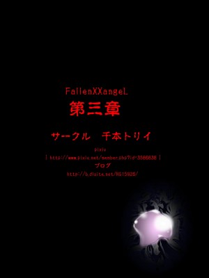 [千本トリイ] FallenXXangeL完全版一乃舞_215