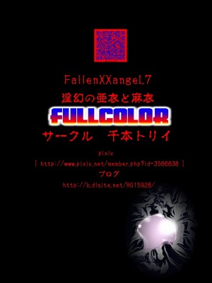 [千本トリイ] FallenXXangeL完全版二乃舞_523