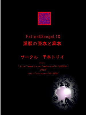 [千本トリイ] FallenXXangeL完全版二乃舞_403