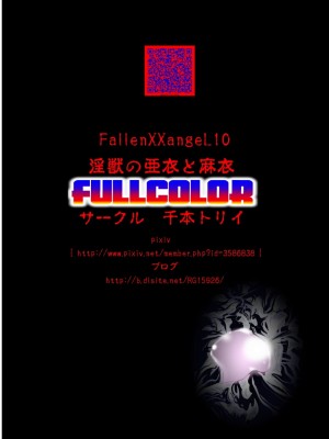 [千本トリイ] FallenXXangeL完全版二乃舞_672