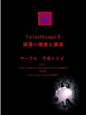 [千本トリイ] FallenXXangeL完全版二乃舞_309