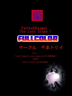 [千本トリイ] FallenXXangeL完全版二乃舞_715