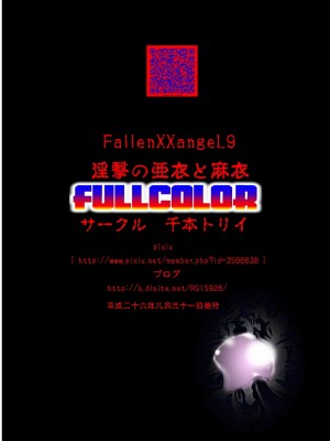 [千本トリイ] FallenXXangeL完全版二乃舞_620