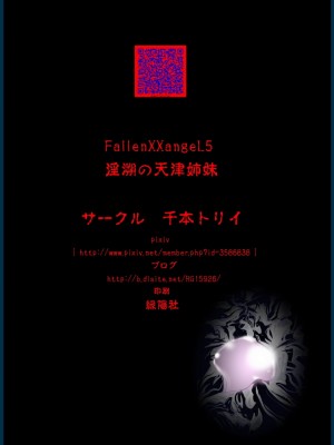 [千本トリイ] FallenXXangeL完全版二乃舞_174