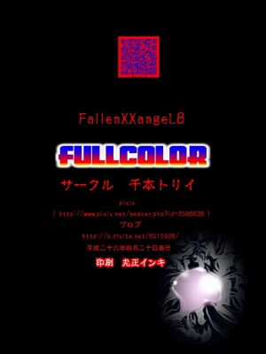 [千本トリイ] FallenXXangeL完全版二乃舞_575