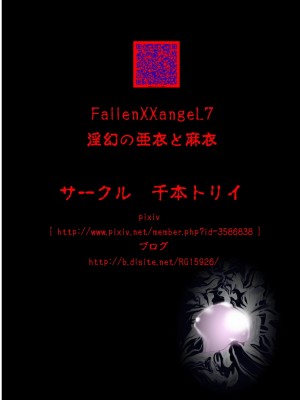 [千本トリイ] FallenXXangeL完全版二乃舞_258