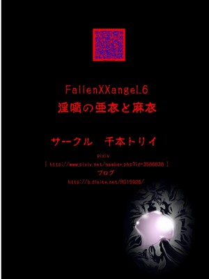 [千本トリイ] FallenXXangeL完全版二乃舞_218