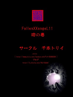 [千本トリイ] FallenXXangeL完全版二乃舞_446