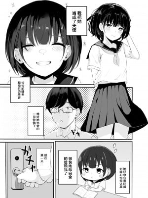 [redmisosoup (赤だし)] 大好きな教え子とあまとろセックス [中国翻訳]_04