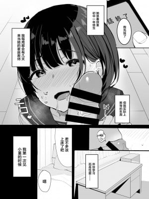 [redmisosoup (赤だし)] 大好きな教え子とあまとろセックス [中国翻訳]_03