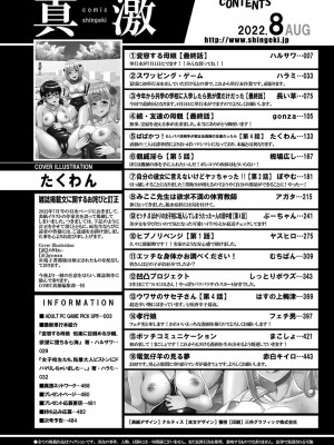 COMIC 真激 2022年8月号 [DL版]_003