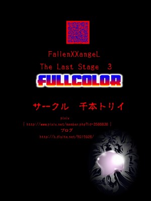 [千本トリイ] FallenXXangeL完全版結乃舞_380