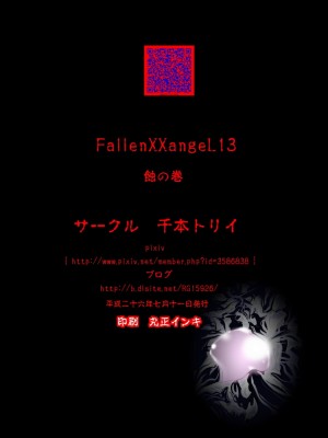 [千本トリイ] FallenXXangeL完全版結乃舞_045