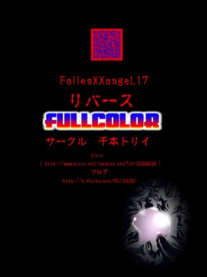 [千本トリイ] FallenXXangeL完全版結乃舞_560