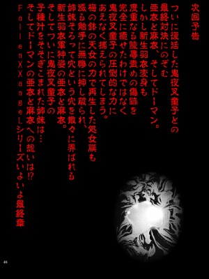 [千本トリイ] FallenXXangeL完全版結乃舞_558