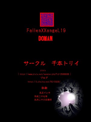 [千本トリイ] FallenXXangeL完全版結乃舞_333