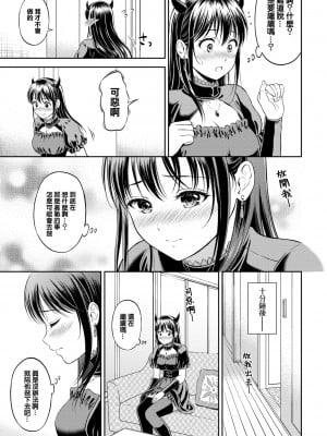 [花札さくらの] かくしごと (COMIC BAVEL 2022年8月号) [大鸟可不敢乱转汉化] [DL版]_14