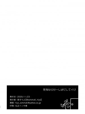 (コミティア134) [どあのぶ (里月ちよ)] 死ぬならせーしはだしてイけ [无毒汉化组]_30