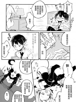 (コミティア134) [どあのぶ (里月ちよ)] 死ぬならせーしはだしてイけ [无毒汉化组]_06