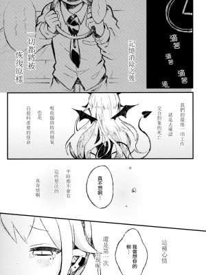 (コミティア134) [どあのぶ (里月ちよ)] 死ぬならせーしはだしてイけ [无毒汉化组]_23