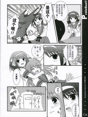 (サンクリ32) [はるこまちかん。 (中月ゆ～な)] Hunting! (涼宮ハルヒの憂鬱) [零食汉化]_06