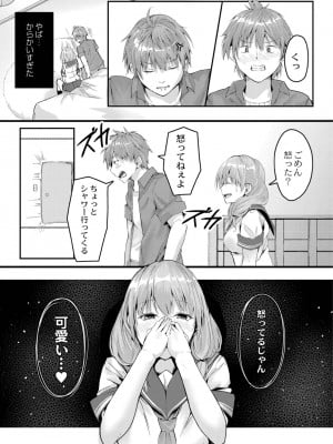 [ふぉれっと] この恋は、きっと甘い。 【デジタル限定版】_010