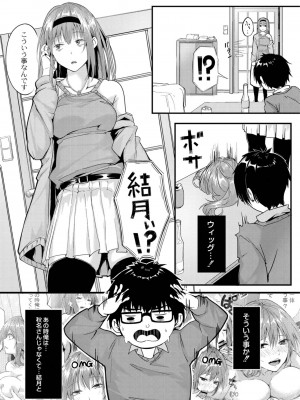 [ふぉれっと] この恋は、きっと甘い。 【デジタル限定版】_089