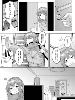 [ふぉれっと] この恋は、きっと甘い。 【デジタル限定版】_108