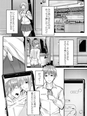 [ふぉれっと] この恋は、きっと甘い。 【デジタル限定版】_140