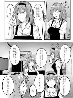 [ふぉれっと] この恋は、きっと甘い。 【デジタル限定版】_085