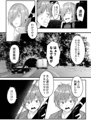 [ふぉれっと] この恋は、きっと甘い。 【デジタル限定版】_005