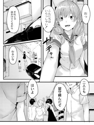 [ふぉれっと] この恋は、きっと甘い。 【デジタル限定版】_006