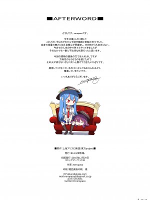 [あぶら畑牧場。 (neropaso)] 天子画報・漆 + C91おまけ本 (東方Project) [DL版]_25