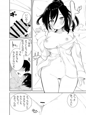 [caburibbon (caburi)] あまあまレンタル彼女と本気の恋に落ちて… [DL版]_24