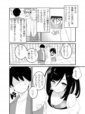 [caburibbon (caburi)] あまあまレンタル彼女と本気の恋に落ちて… [DL版]_04