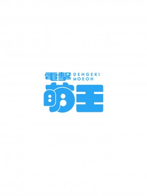 電撃萌王 2022年8月号 [DL版]_002