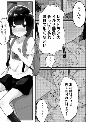 [アイリミアーシュ (ラブ)] 可愛いショタにはまんこをつけよ!3～おっぱい見せて外伝～スーパー銭湯編_108