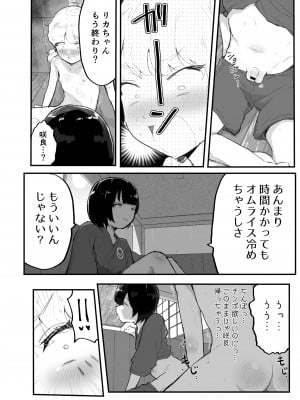 [アイリミアーシュ (ラブ)] 可愛いショタにはまんこをつけよ!3～おっぱい見せて外伝～スーパー銭湯編_093