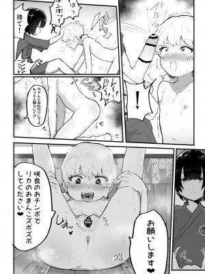 [アイリミアーシュ (ラブ)] 可愛いショタにはまんこをつけよ!3～おっぱい見せて外伝～スーパー銭湯編_089