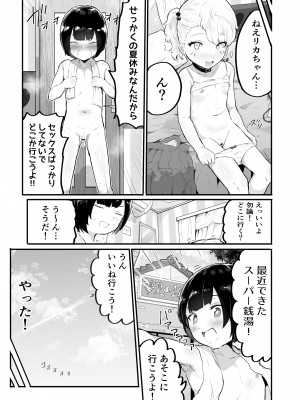 [アイリミアーシュ (ラブ)] 可愛いショタにはまんこをつけよ!3～おっぱい見せて外伝～スーパー銭湯編_008