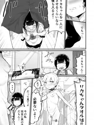 [アイリミアーシュ (ラブ)] 可愛いショタにはまんこをつけよ!3～おっぱい見せて外伝～スーパー銭湯編_014