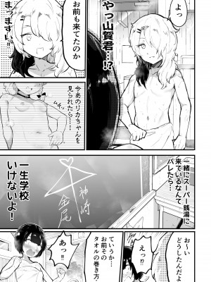 [アイリミアーシュ (ラブ)] 可愛いショタにはまんこをつけよ!3～おっぱい見せて外伝～スーパー銭湯編_023